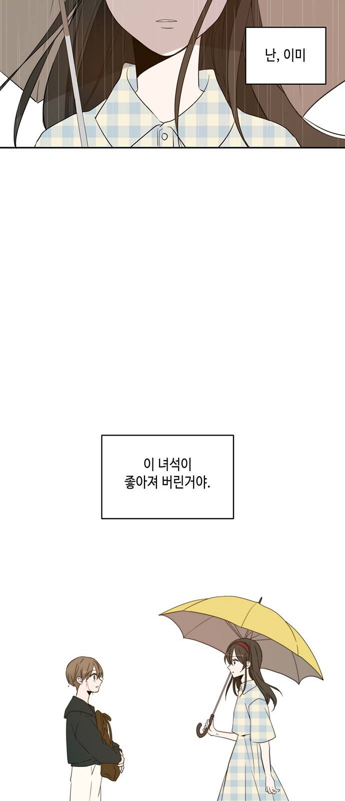이번 생도 잘 부탁해 2화 86