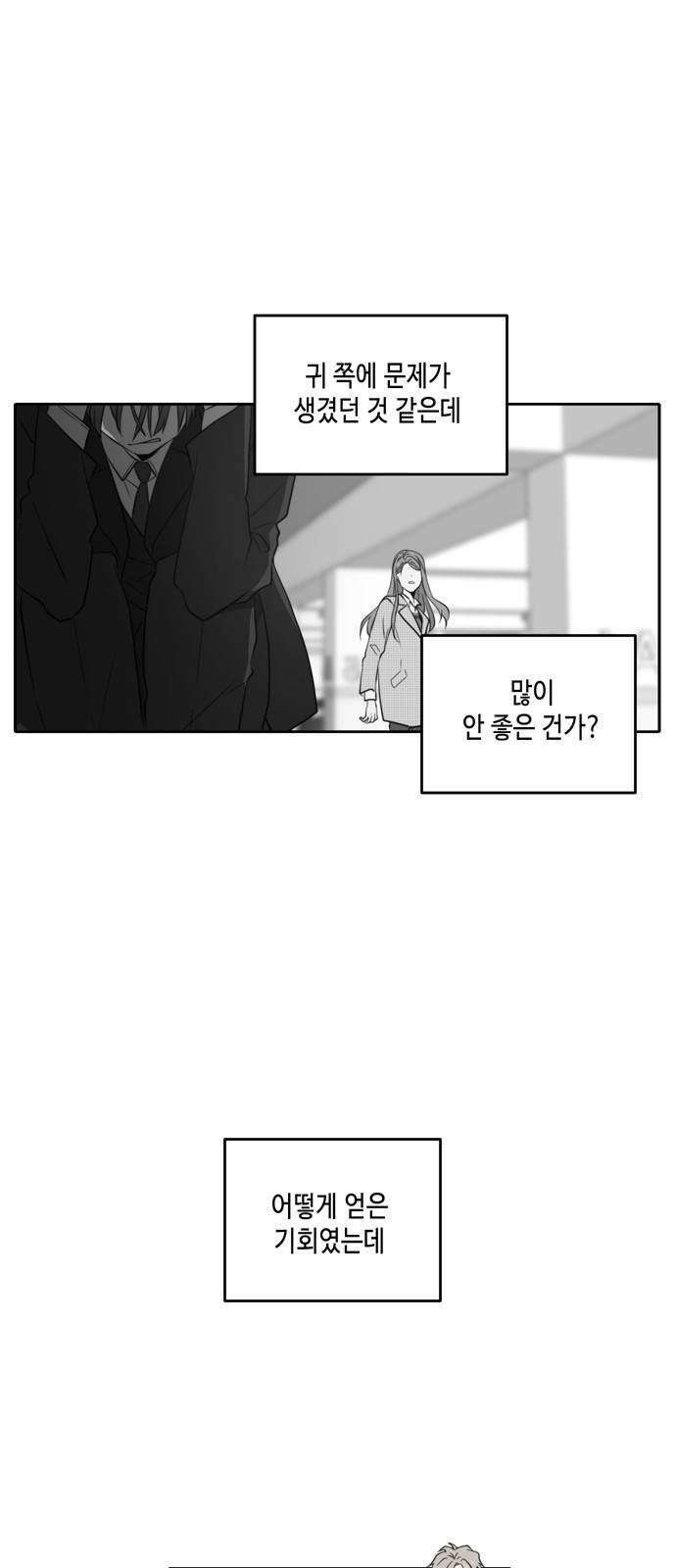 이번 생도 잘 부탁해 8화 2