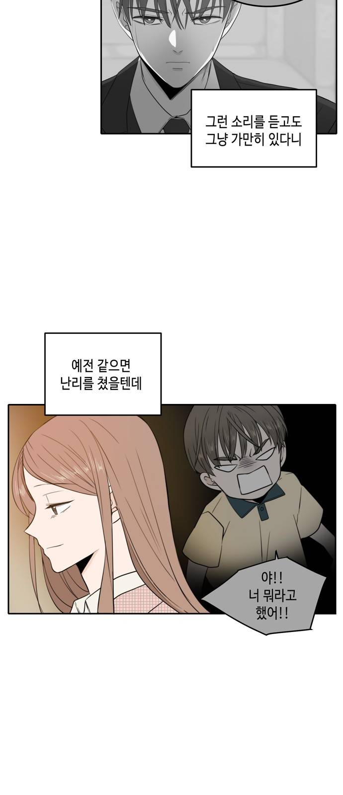 이번 생도 잘 부탁해 8화 4
