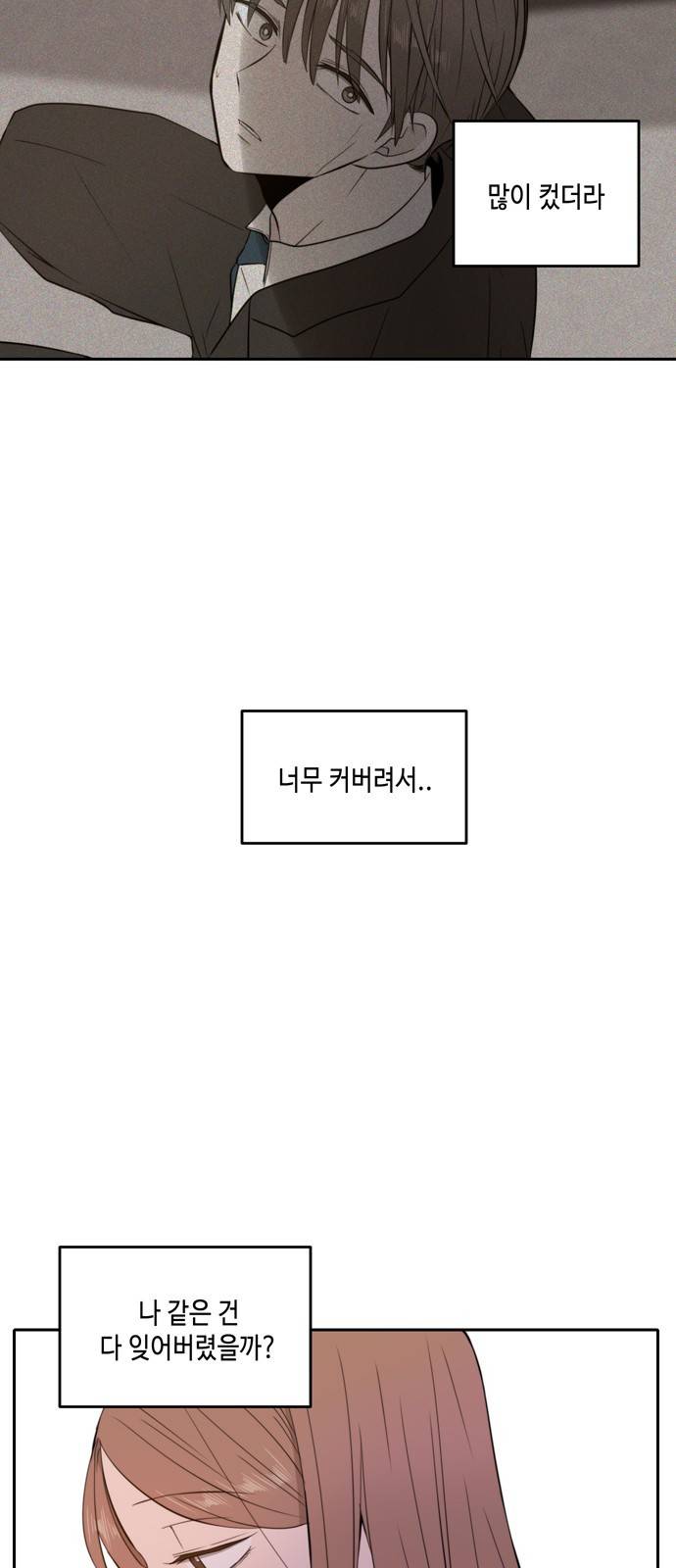 이번 생도 잘 부탁해 8화 6
