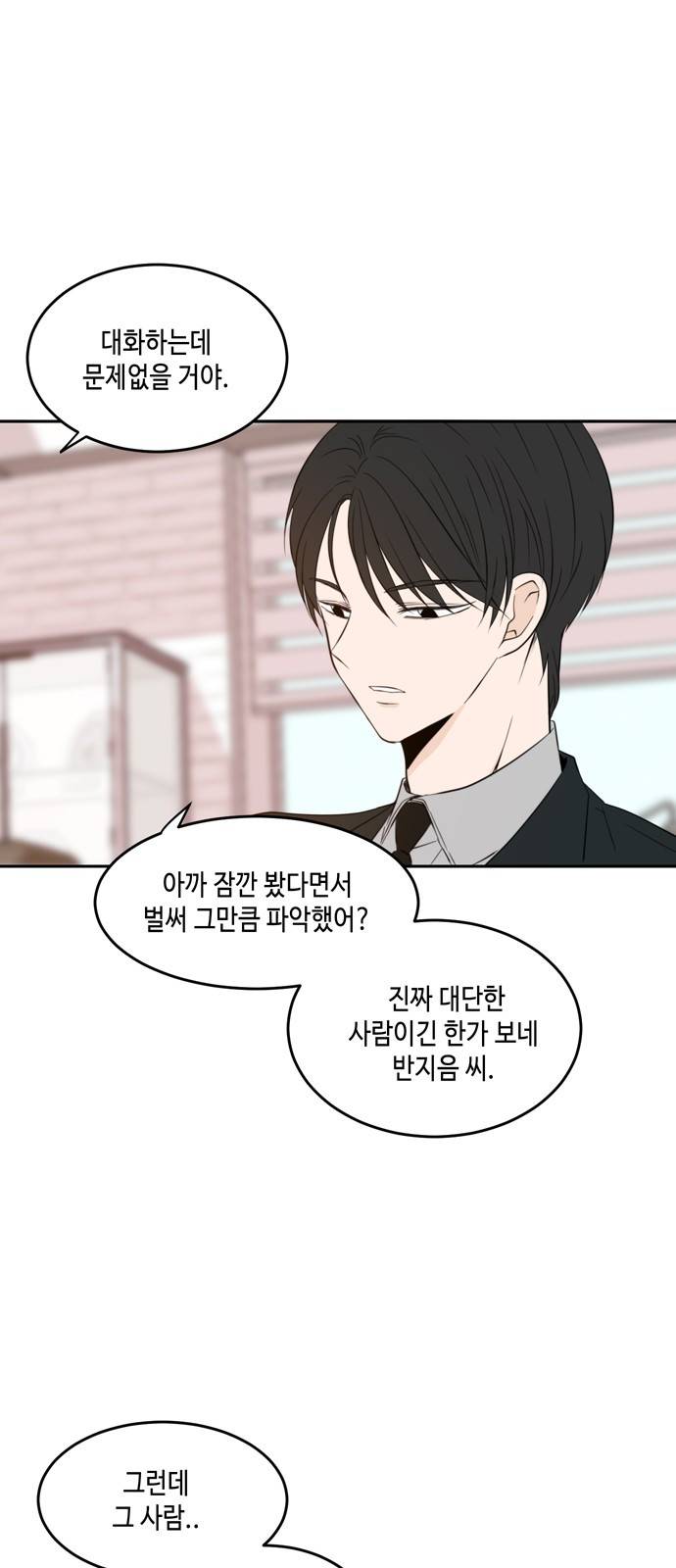 이번 생도 잘 부탁해 8화 10