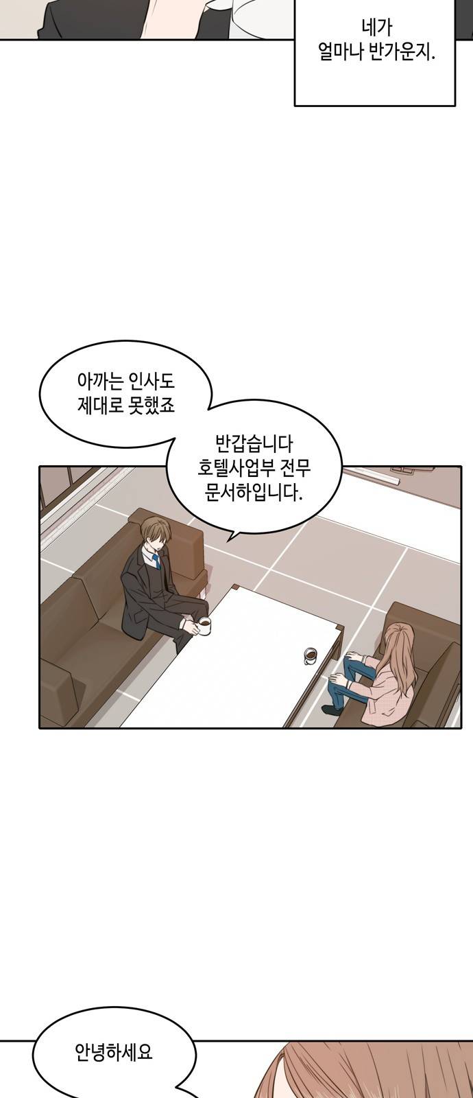이번 생도 잘 부탁해 8화 16