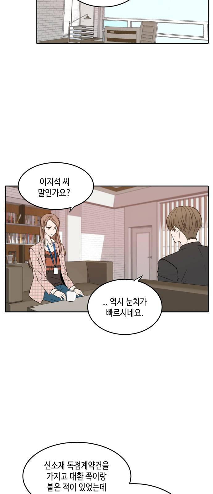 이번 생도 잘 부탁해 8화 20