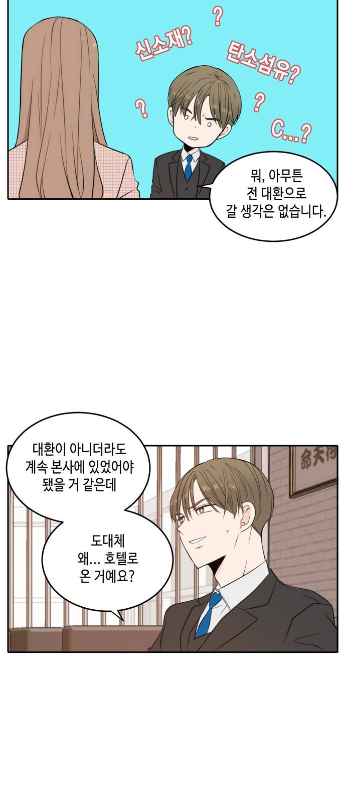 이번 생도 잘 부탁해 8화 22