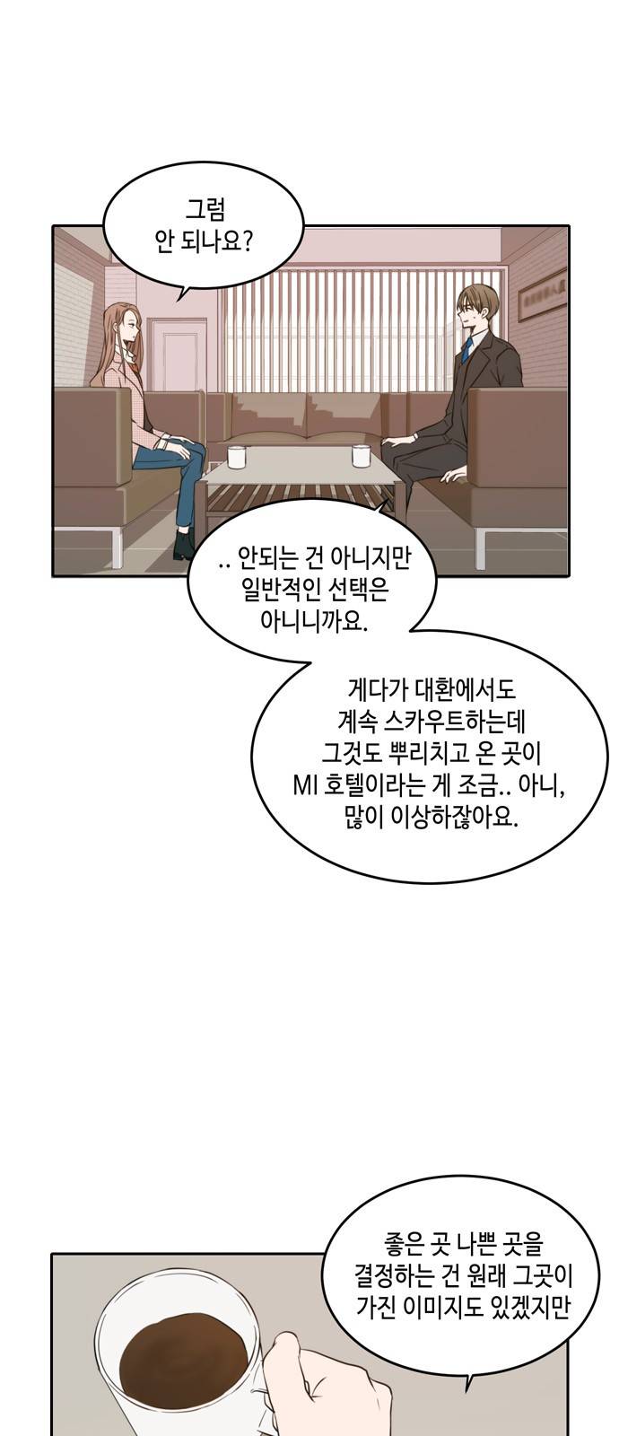 이번 생도 잘 부탁해 8화 23