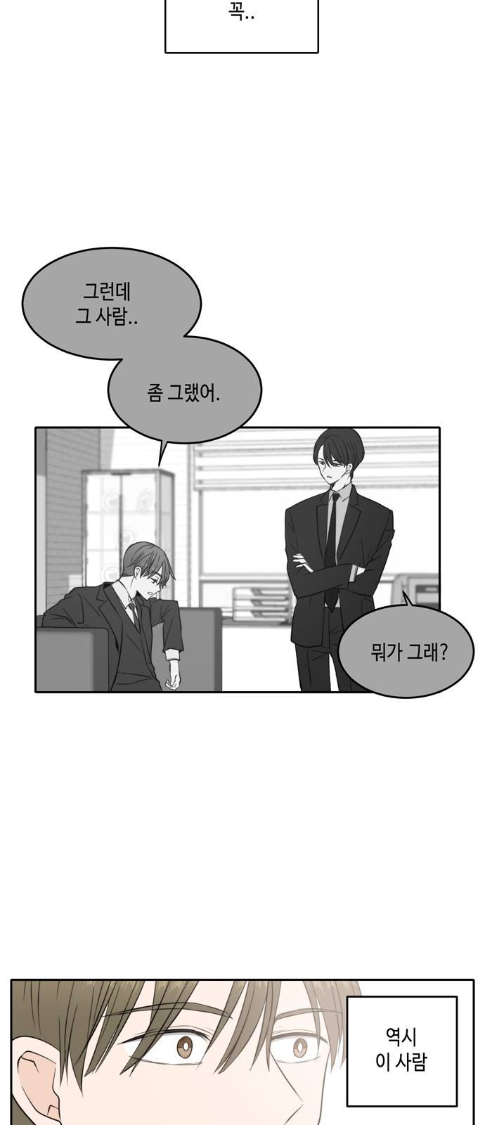 이번 생도 잘 부탁해 8화 26