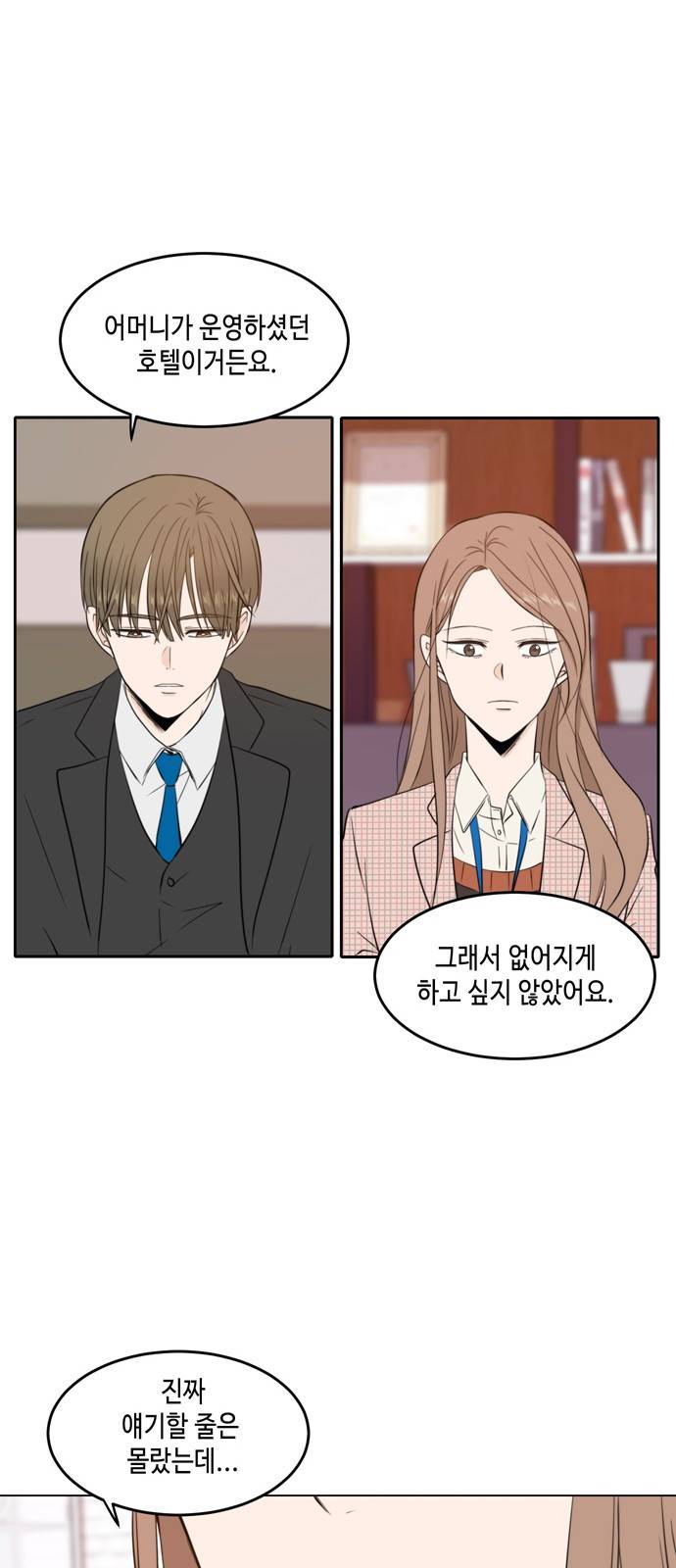 이번 생도 잘 부탁해 8화 33