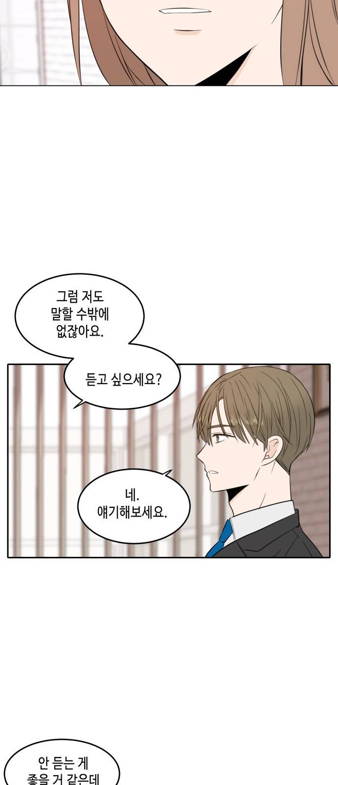이번 생도 잘 부탁해 8화 34