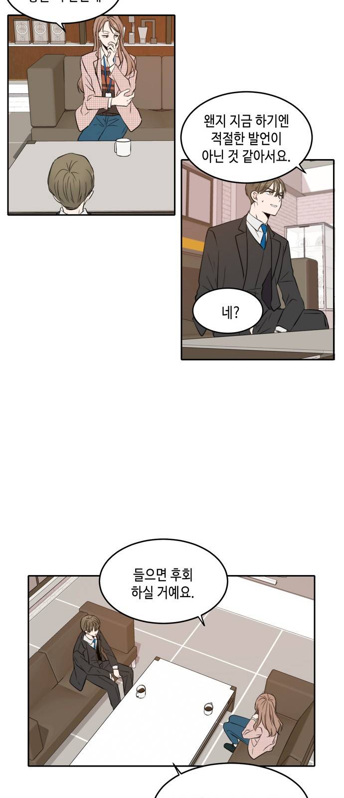 이번 생도 잘 부탁해 8화 35