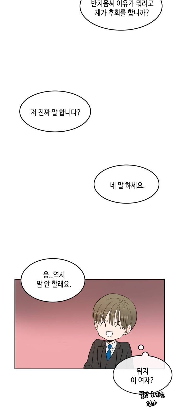 이번 생도 잘 부탁해 8화 36