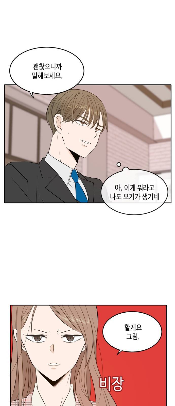 이번 생도 잘 부탁해 8화 37