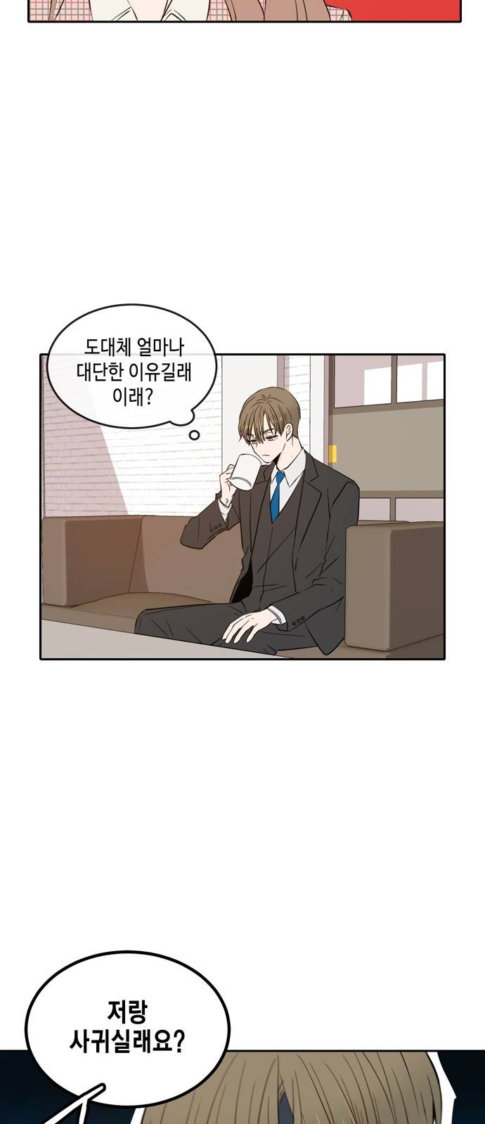 이번 생도 잘 부탁해 8화 38