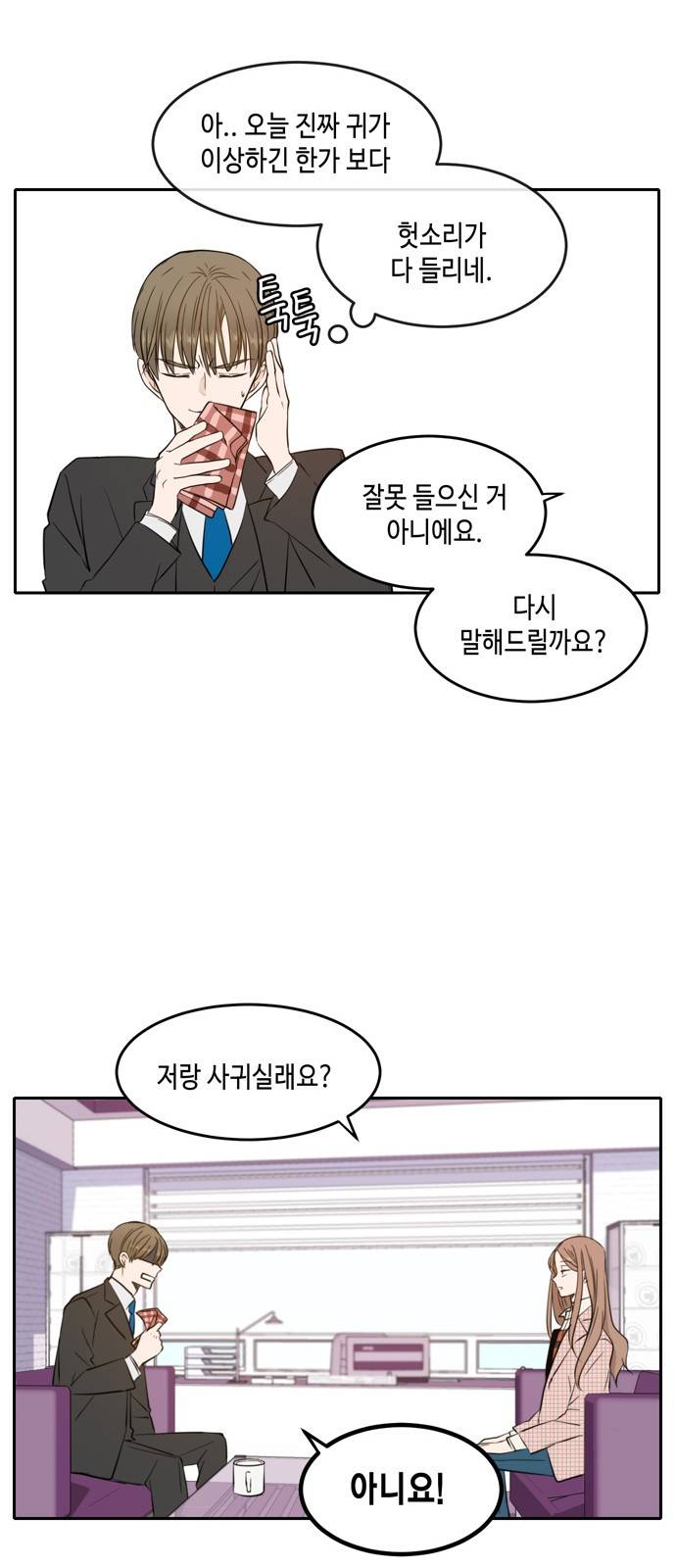 이번 생도 잘 부탁해 8화 40