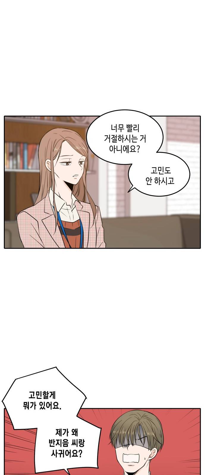 이번 생도 잘 부탁해 8화 41
