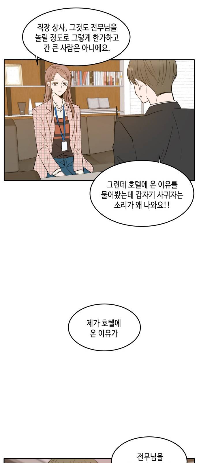 이번 생도 잘 부탁해 8화 43