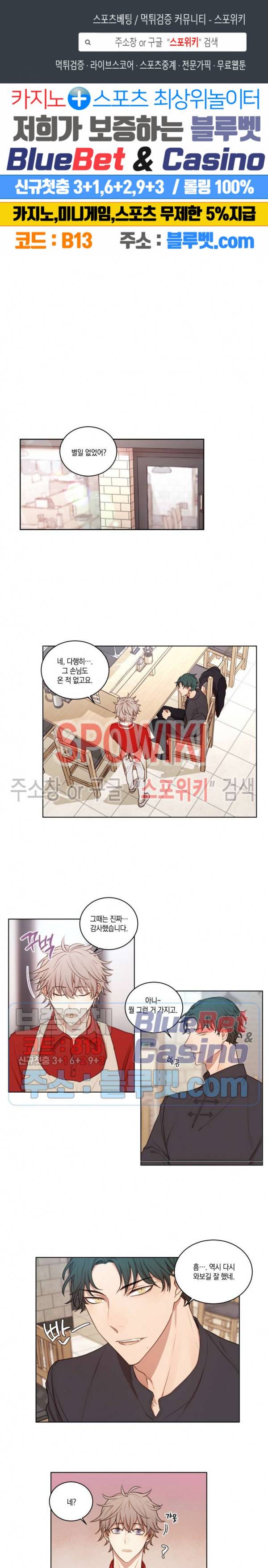 둘만의 퀘스트 36화 1