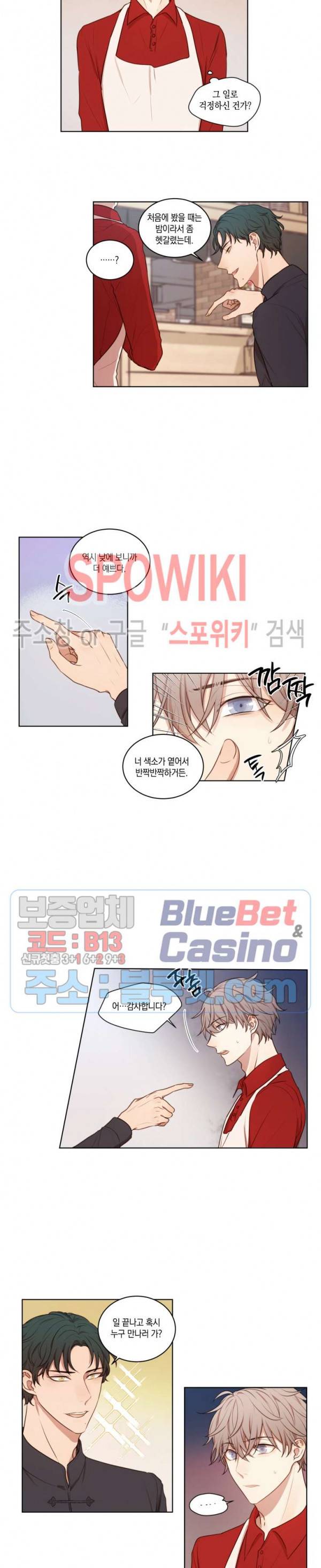 둘만의 퀘스트 36화 2