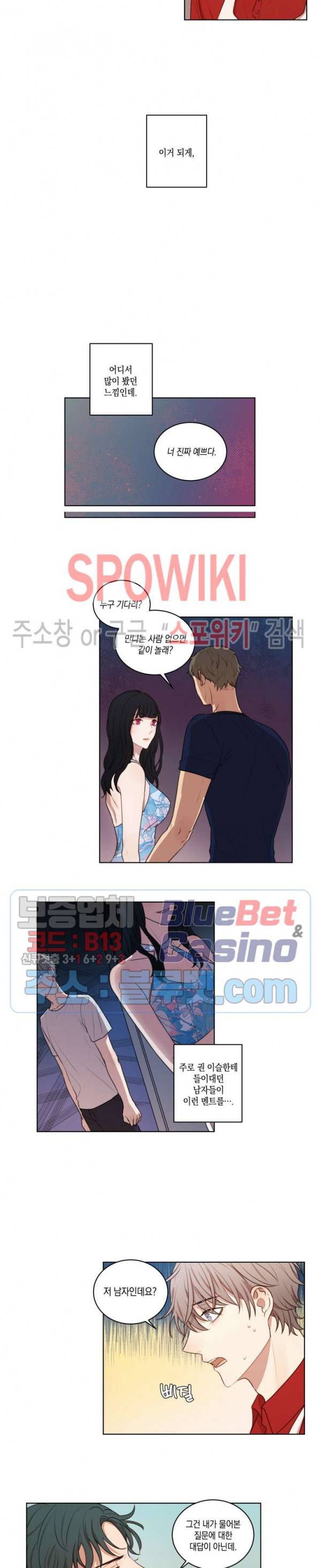 둘만의 퀘스트 36화 3