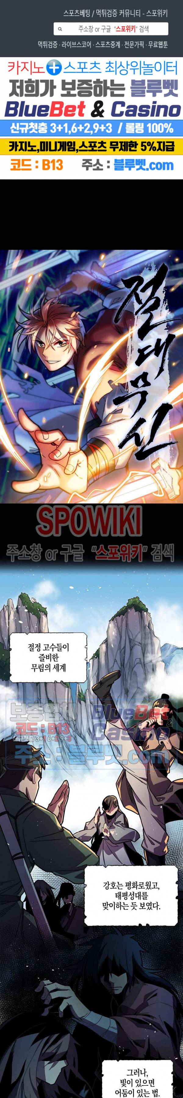 절대무신 1화 1