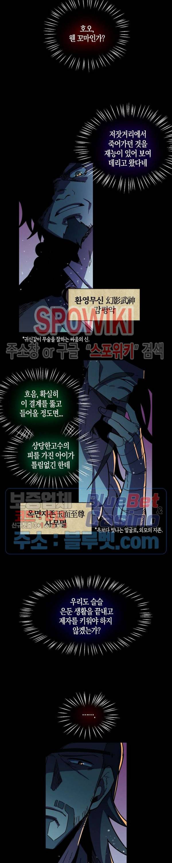 절대무신 1화 3
