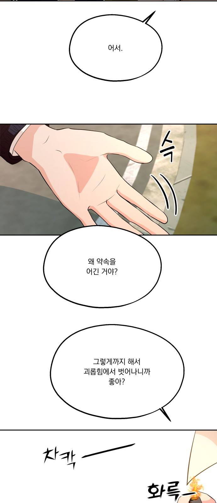 피라미드 게임 30화 12