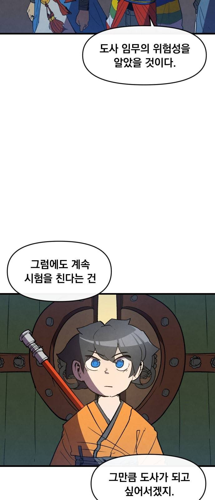 도를 아십니까 4화 2