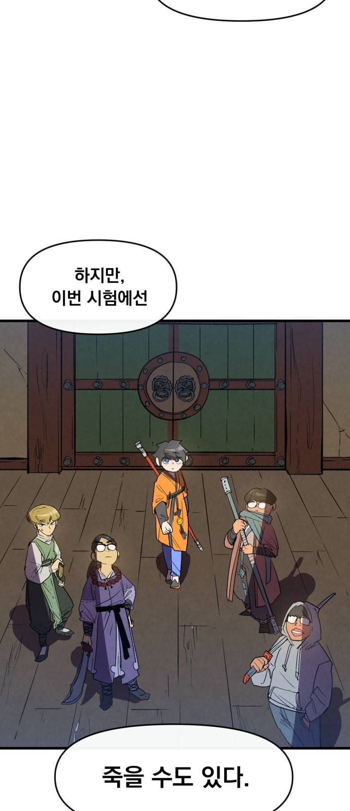 도를 아십니까 4화 3
