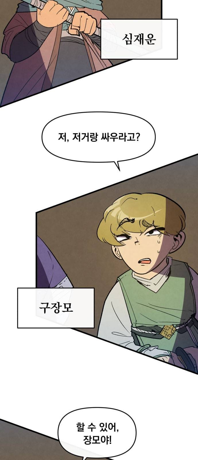 도를 아십니까 4화 8