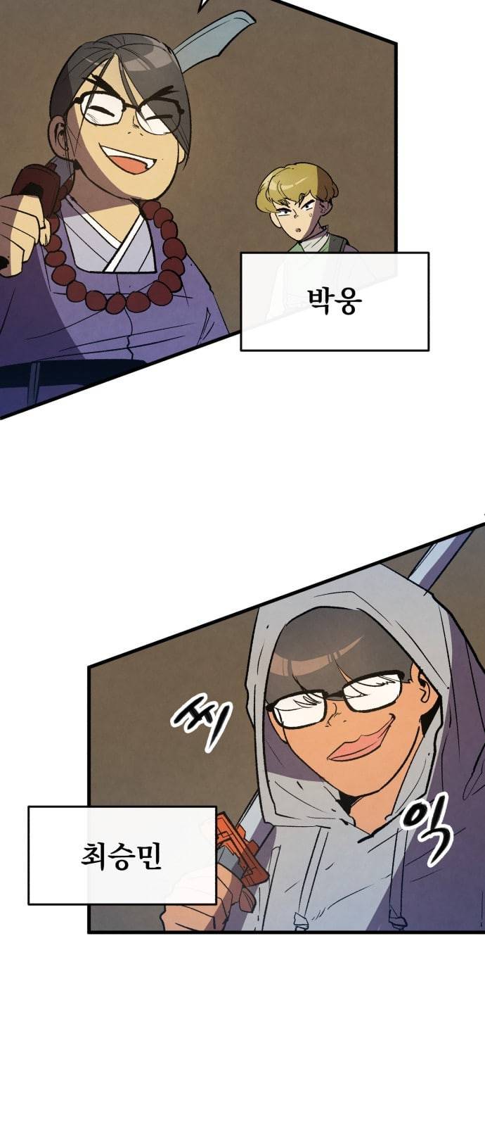 도를 아십니까 4화 9