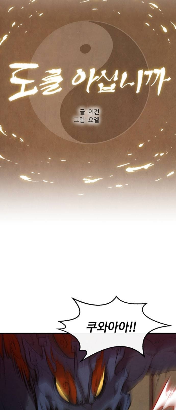 도를 아십니까 4화 13