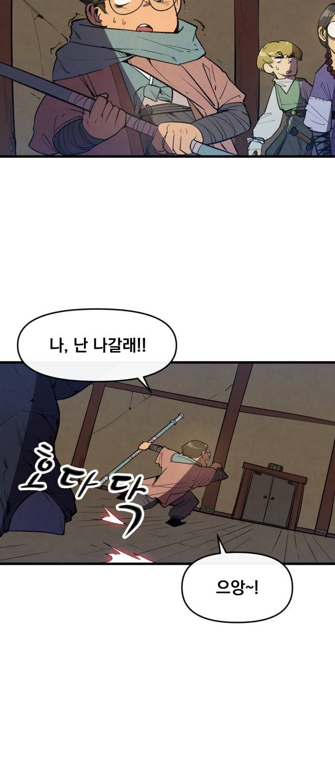 도를 아십니까 4화 15