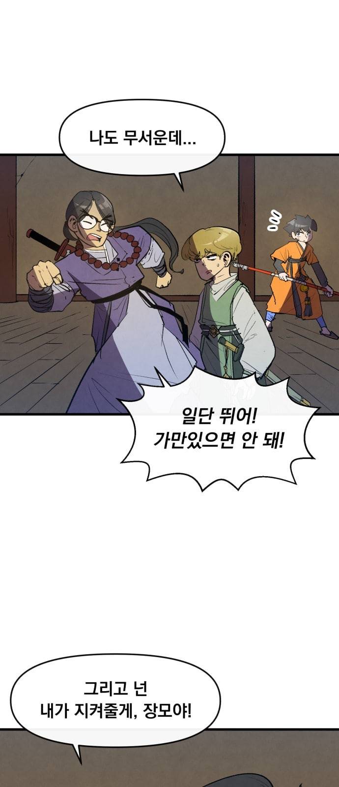 도를 아십니까 4화 16
