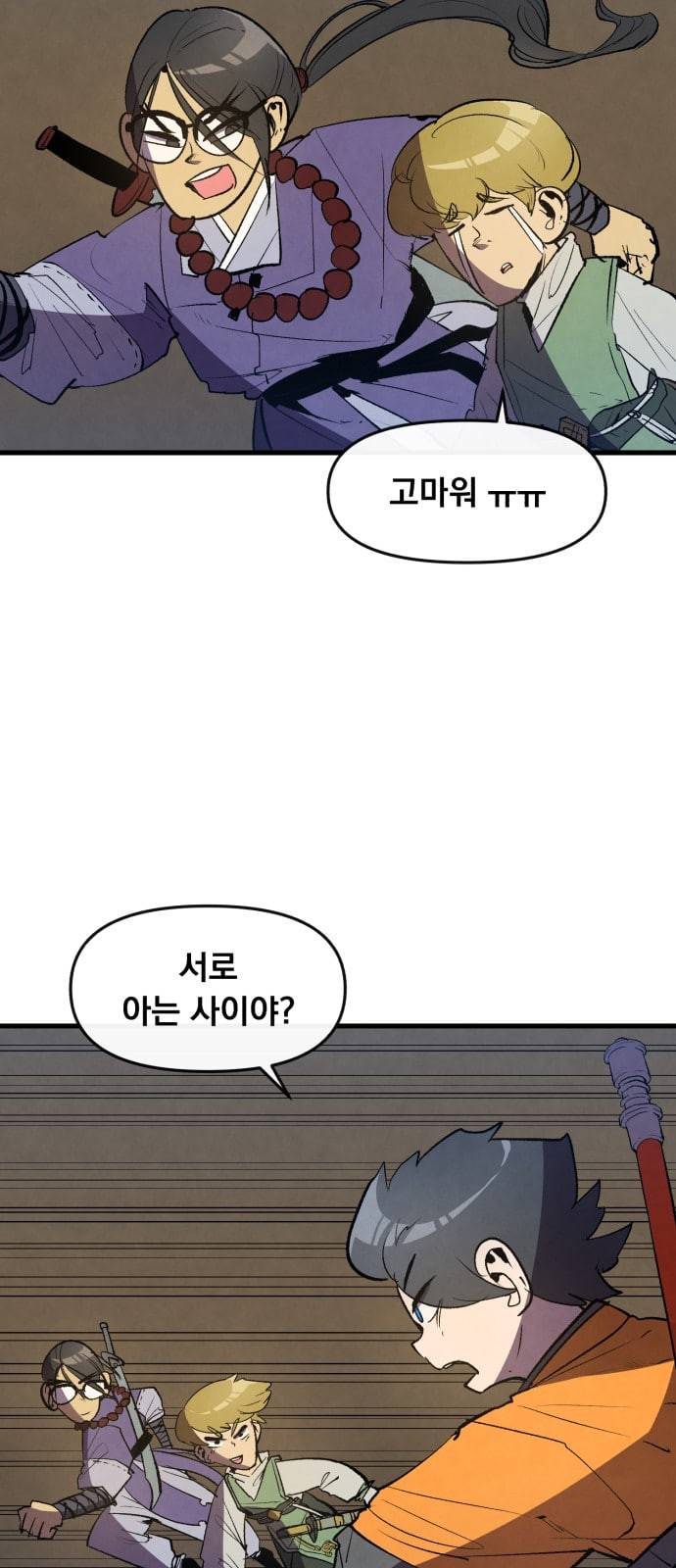 도를 아십니까 4화 17