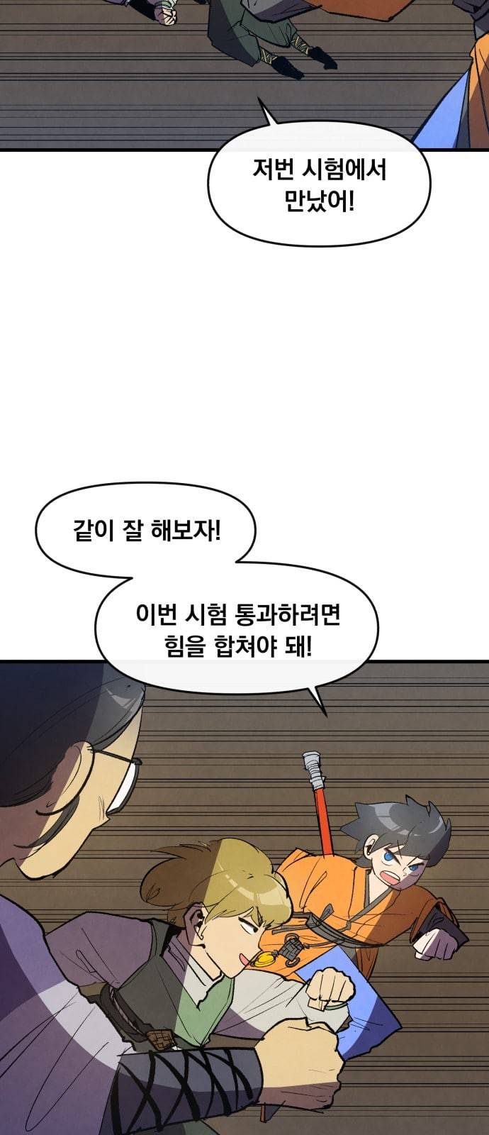 도를 아십니까 4화 18