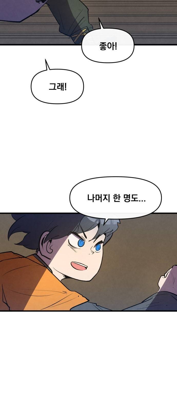 도를 아십니까 4화 19