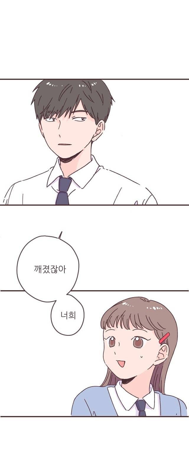 각자의 디데이 3화 1