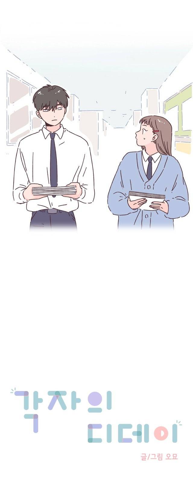 각자의 디데이 3화 2