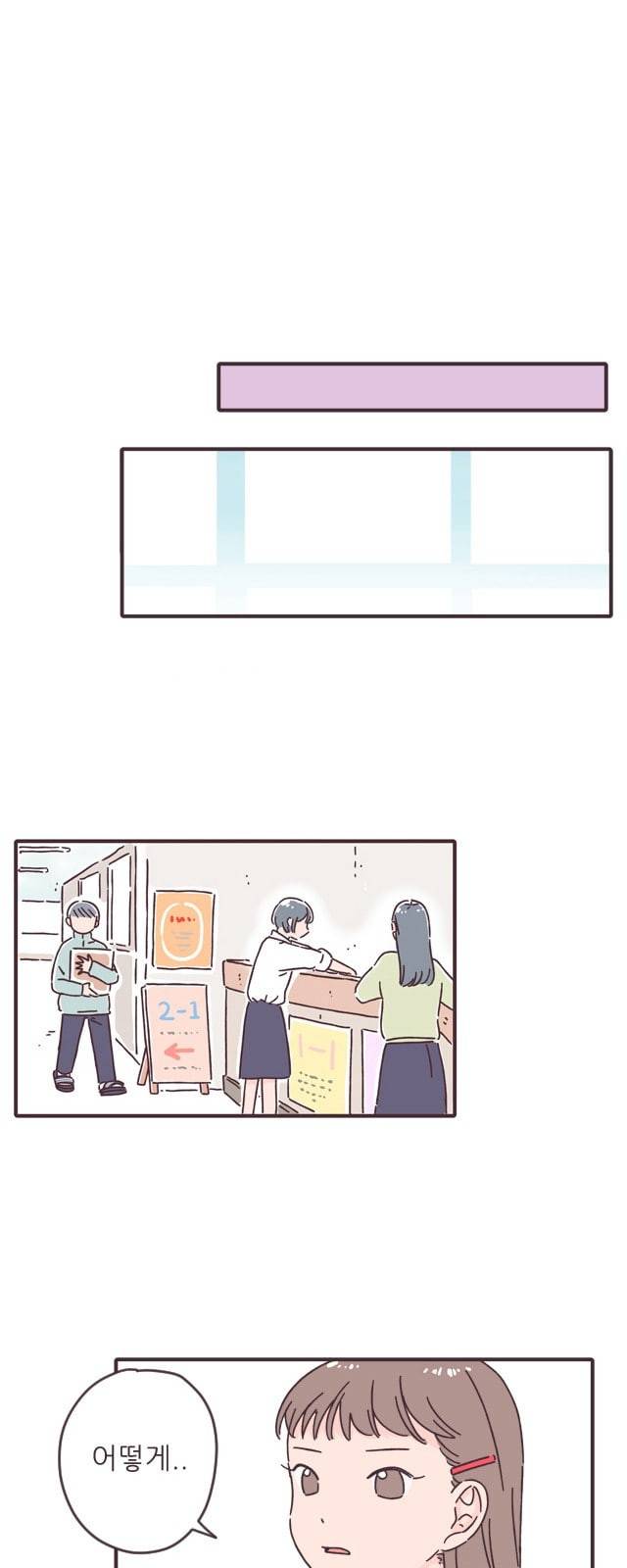각자의 디데이 3화 3