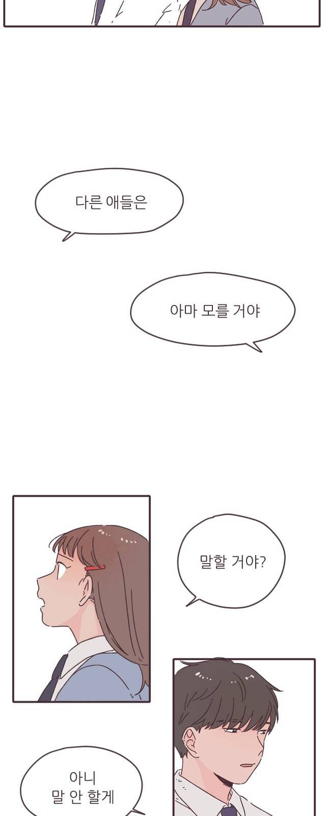 각자의 디데이 3화 5