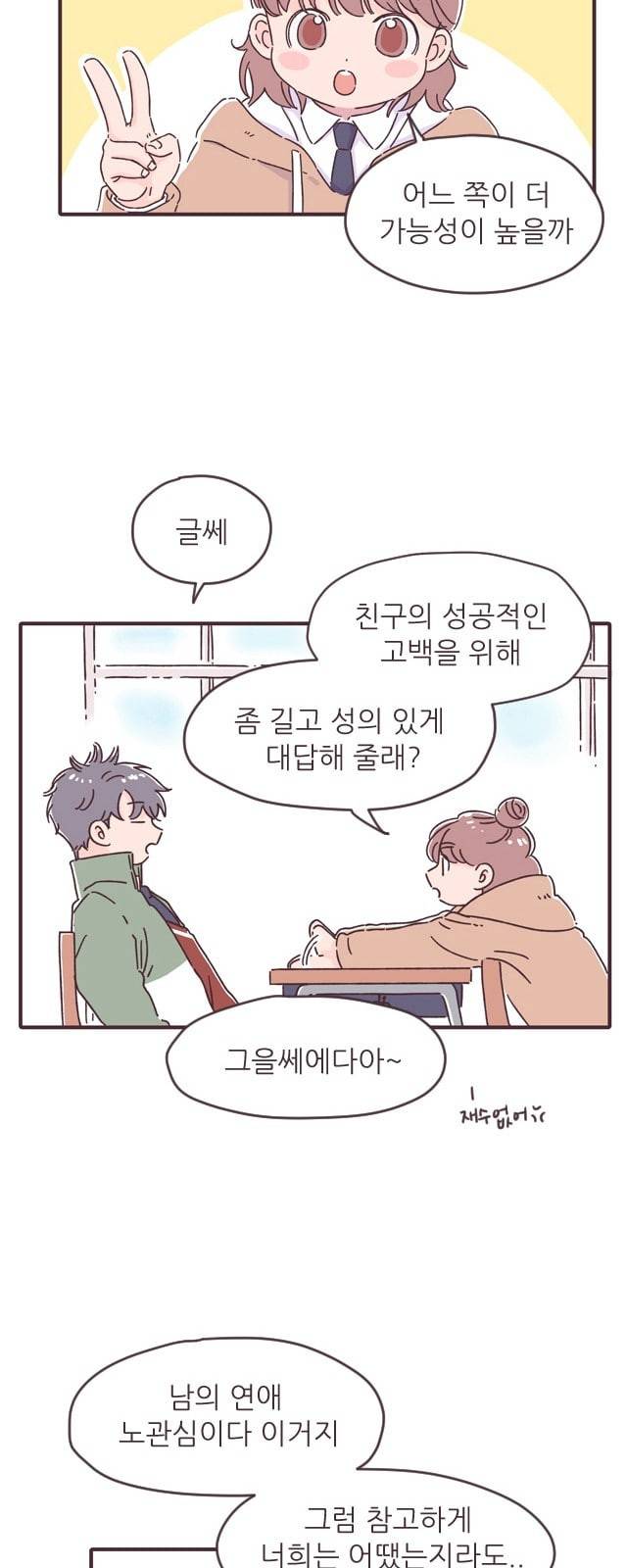 각자의 디데이 3화 7