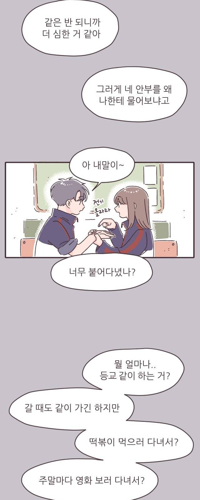 각자의 디데이 3화 11