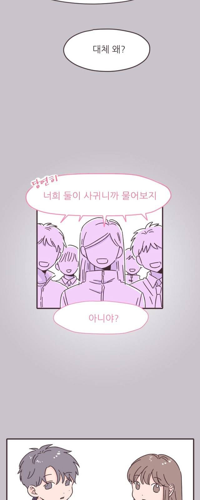각자의 디데이 3화 12