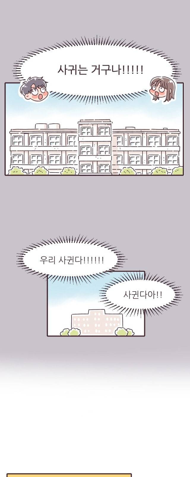 각자의 디데이 3화 16