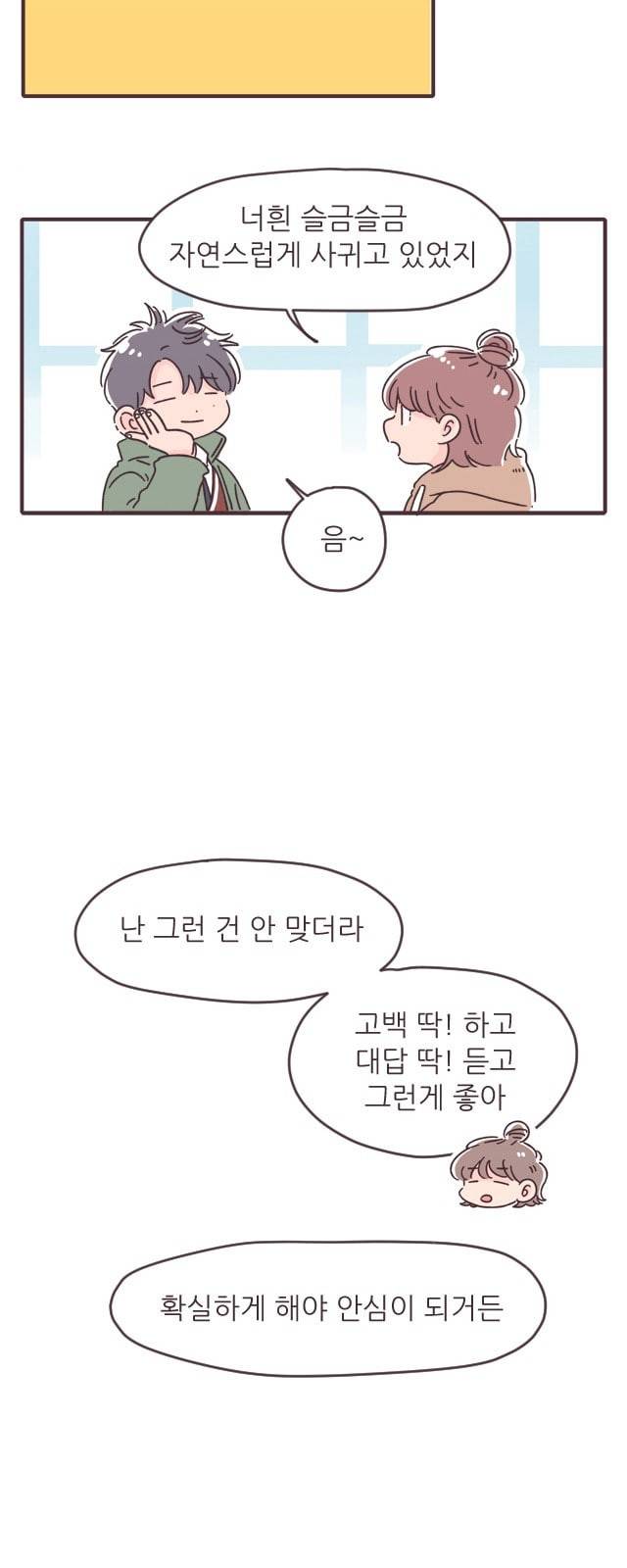 각자의 디데이 3화 17