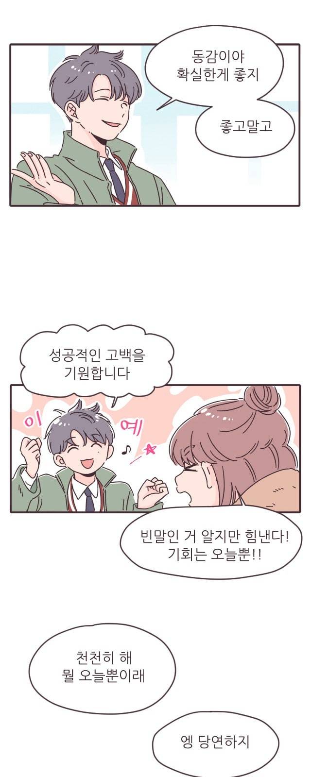 각자의 디데이 3화 20