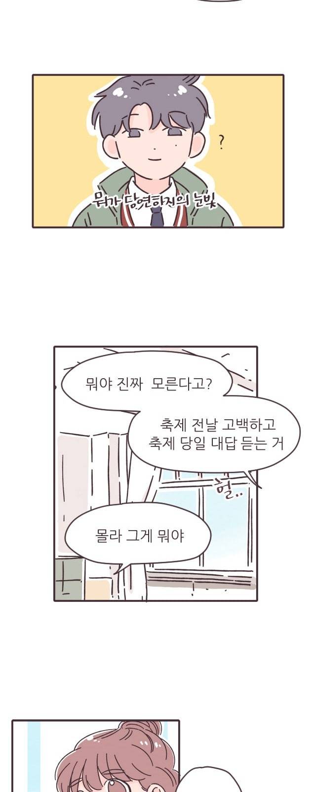 각자의 디데이 3화 21