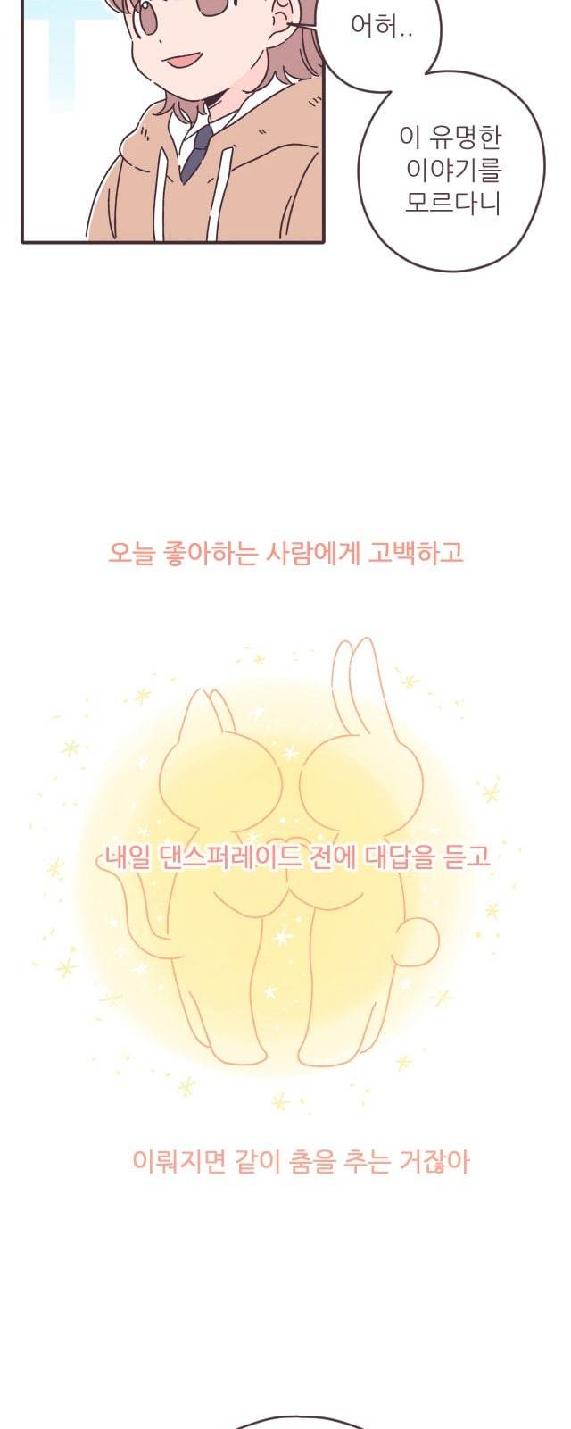 각자의 디데이 3화 22
