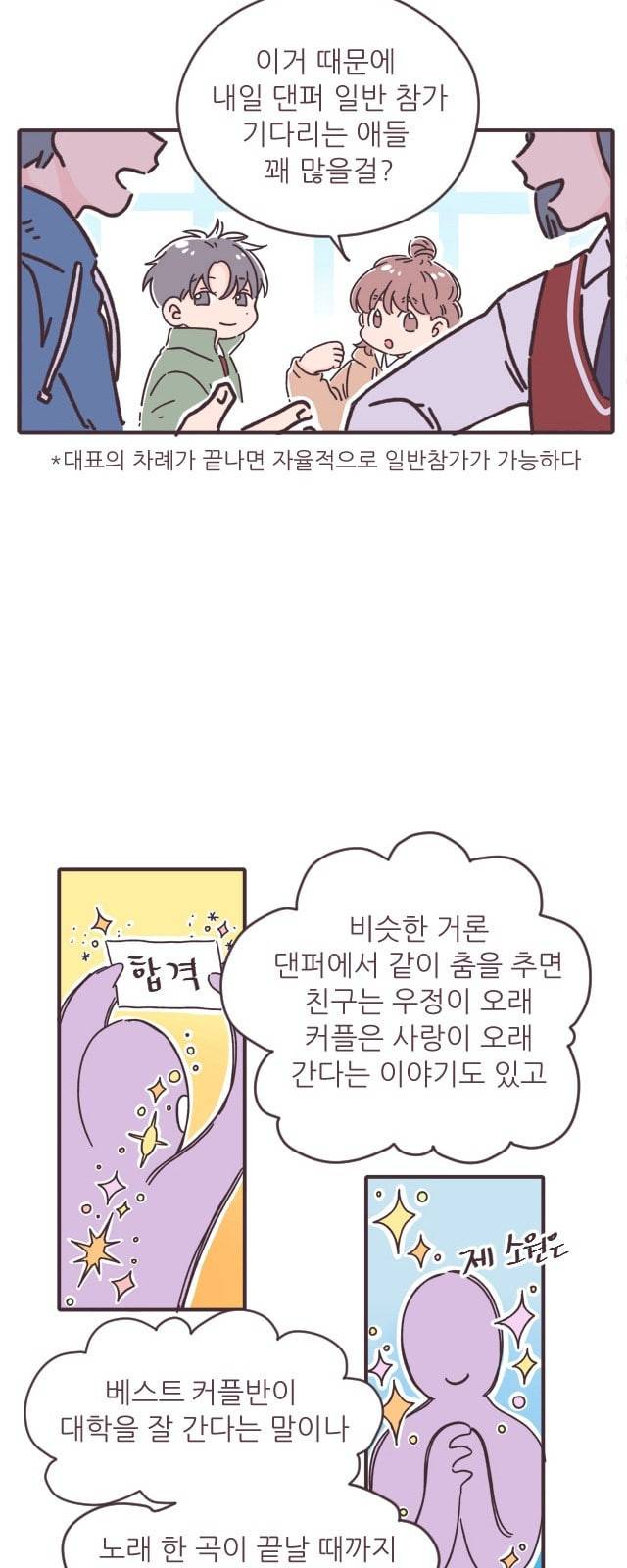 각자의 디데이 3화 23