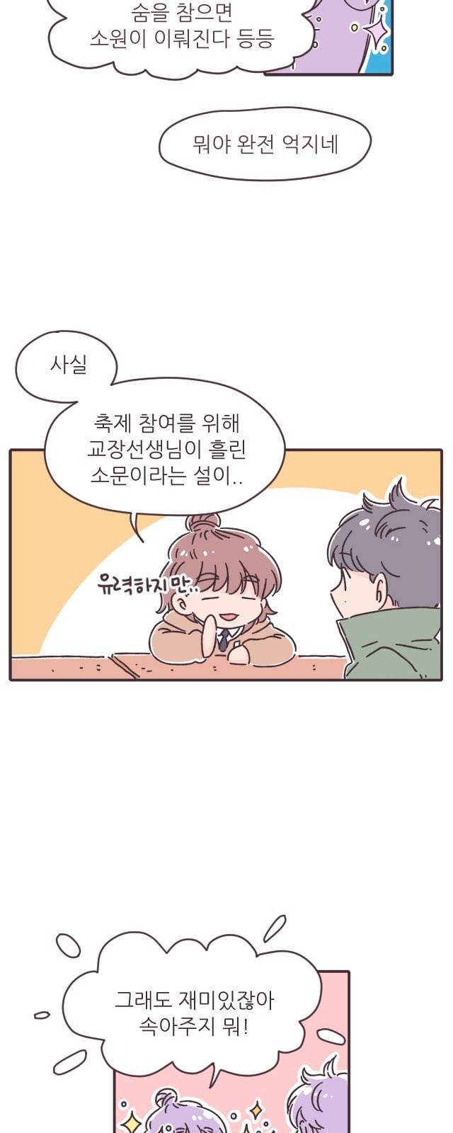 각자의 디데이 3화 24