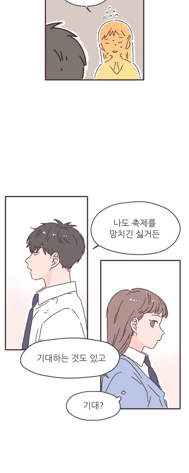 각자의 디데이 3화 26